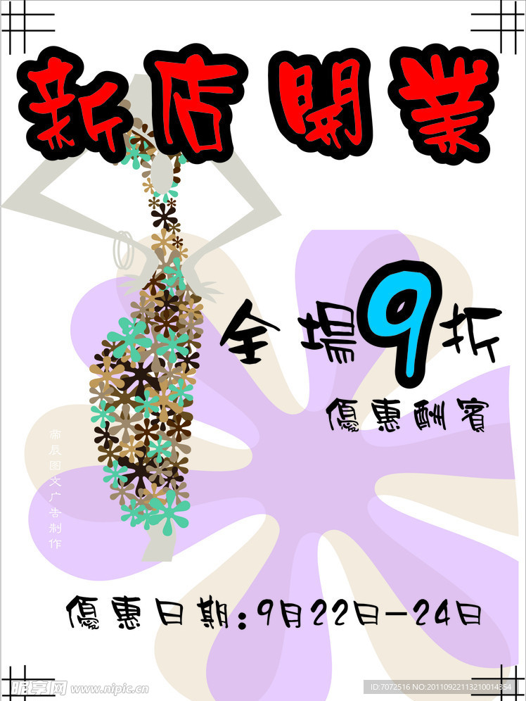 开业