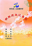学生成长袋
