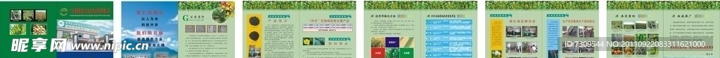 生态农业公司宣传画册