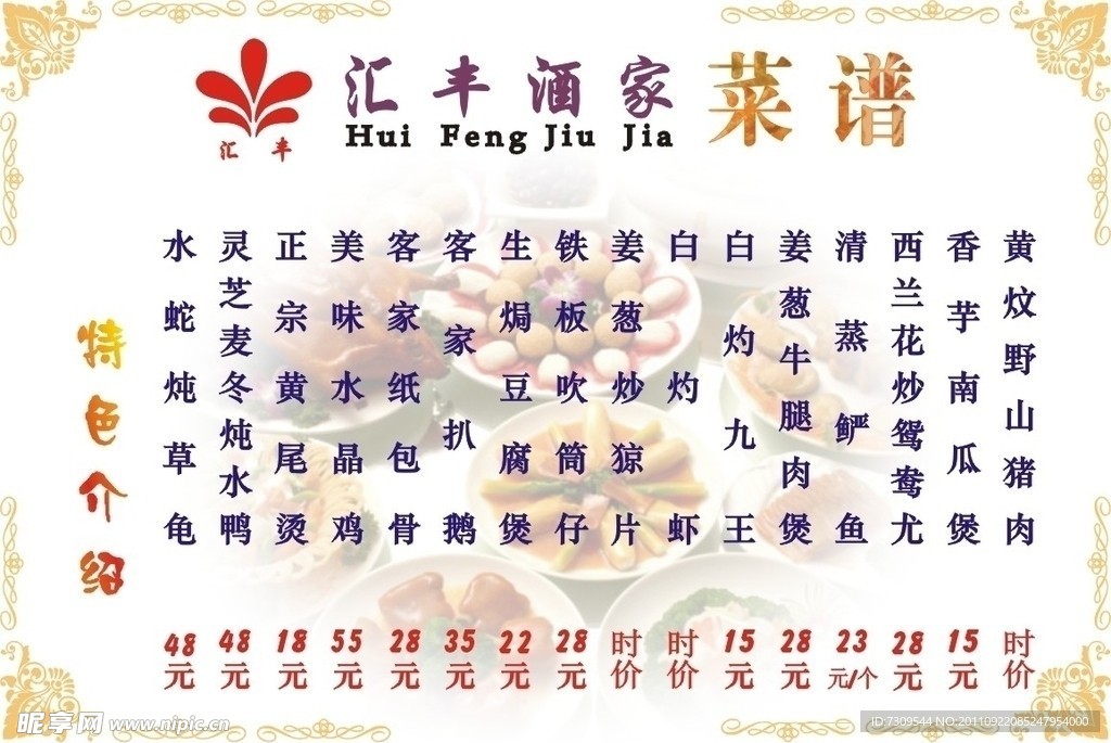 菜牌