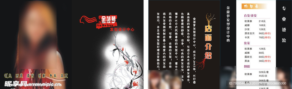 美发价目表