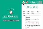 门诊病历封面