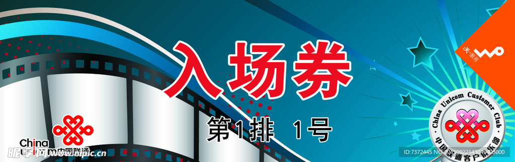 入场劵