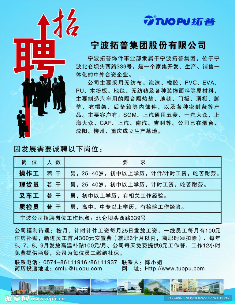 招聘海报