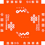 联通广告帐篷版面