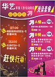 华艺形象设计工作室