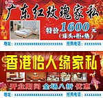 广东红玫瑰家私