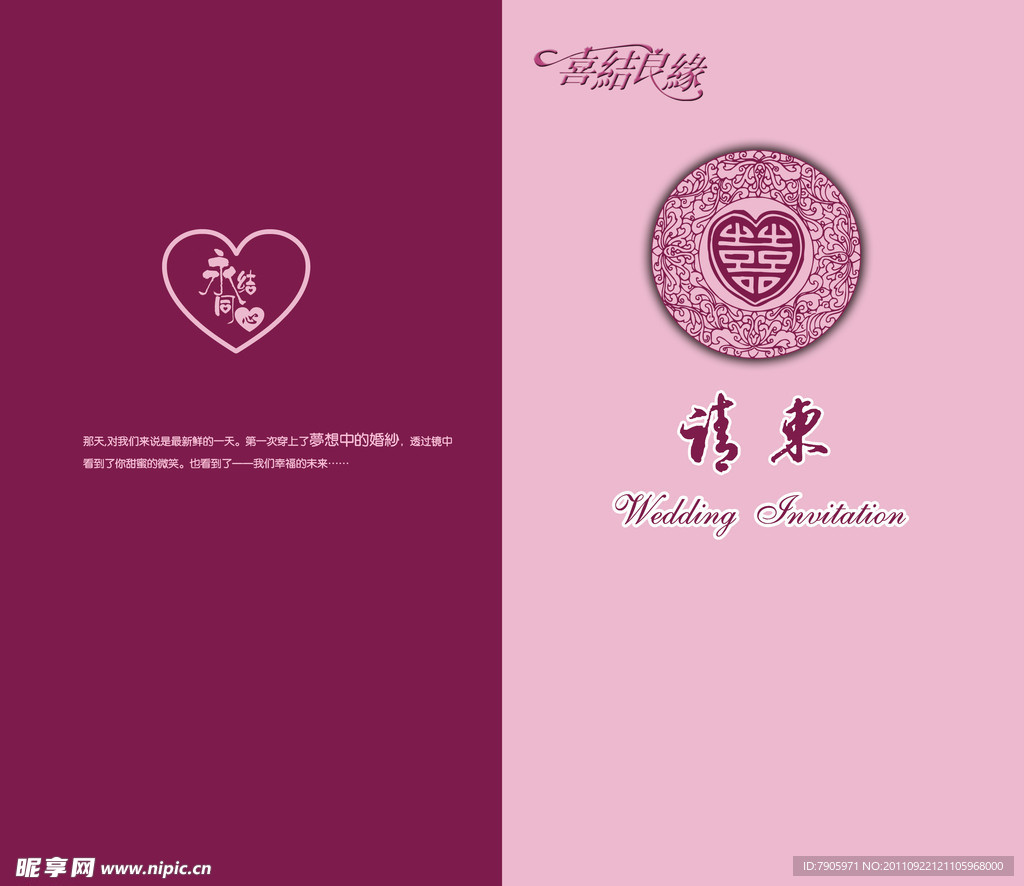 婚礼浪漫请帖