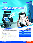 电信挂机短信