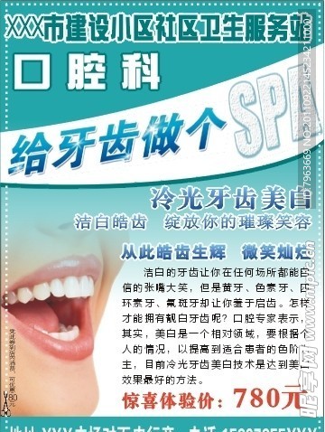 美牙广告