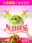 生日快乐