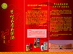 贵州长寿长乐酒三折页