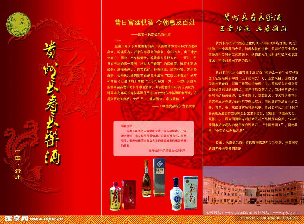 贵州长寿长乐酒三折页