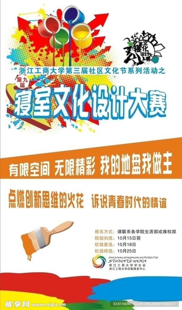 文化设计大赛