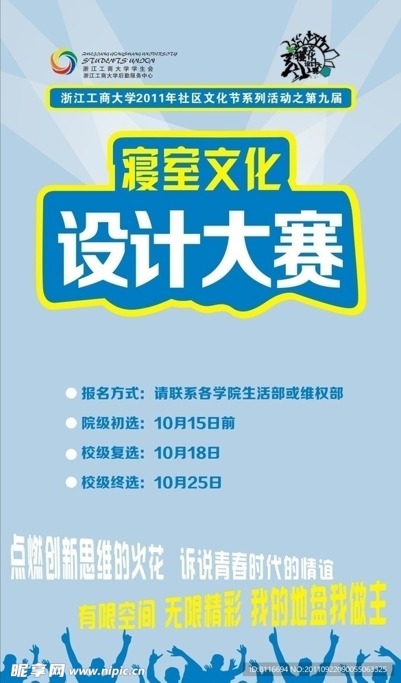 文化设计大赛