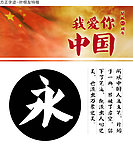 方正字迹 叶根友特楷简体
