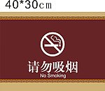 公司工厂禁烟牌