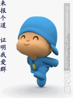 QQ群里报到图