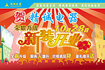 新装开业