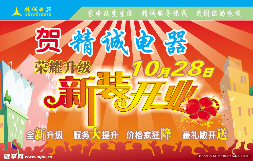 新装开业