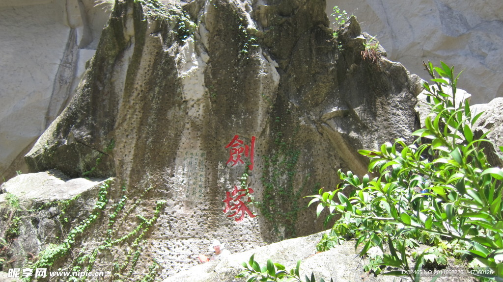 剑塚