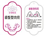 调整型内衣