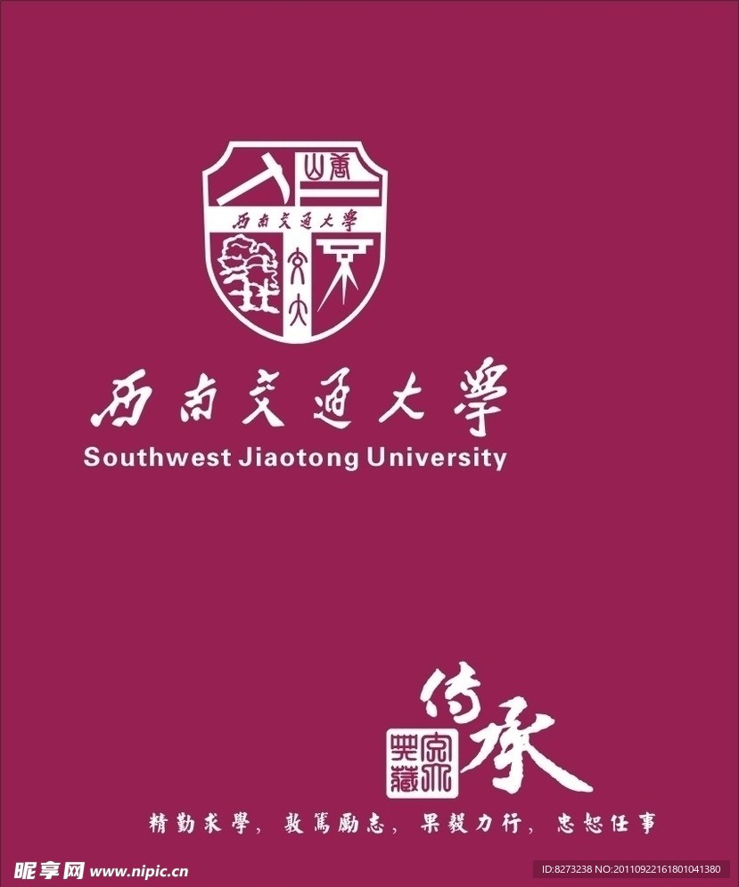 西南交通大学无纺布手提袋