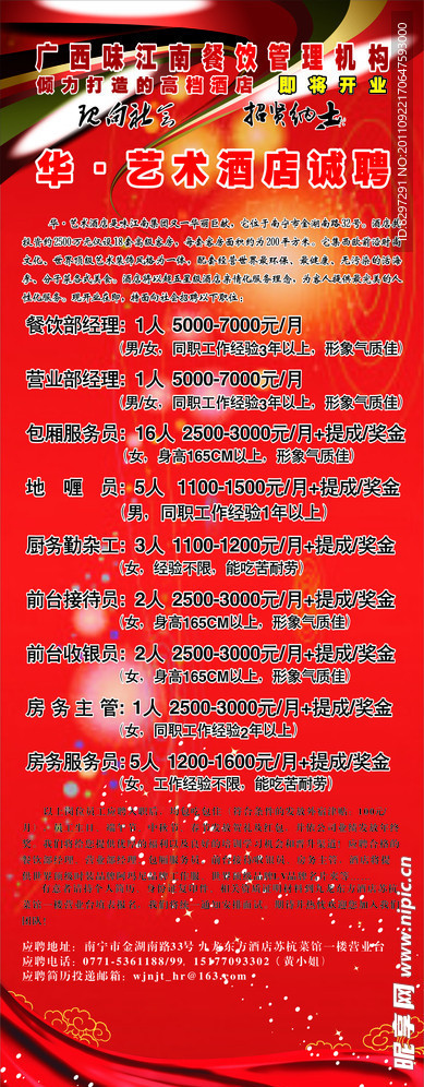 招聘海报设计