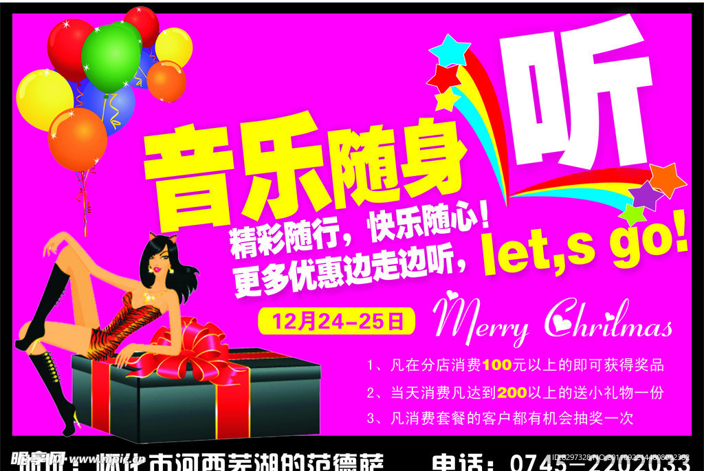 音乐随身听广告