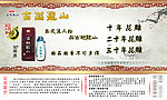 古越龙山酒