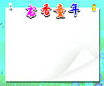 书香童年