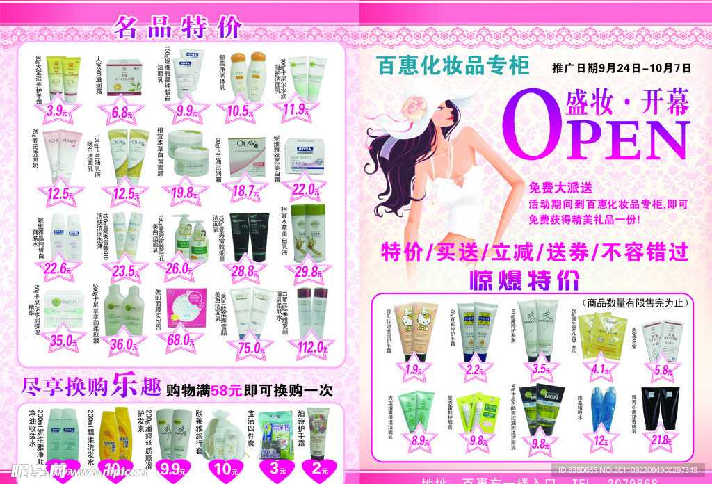 化妆品单页