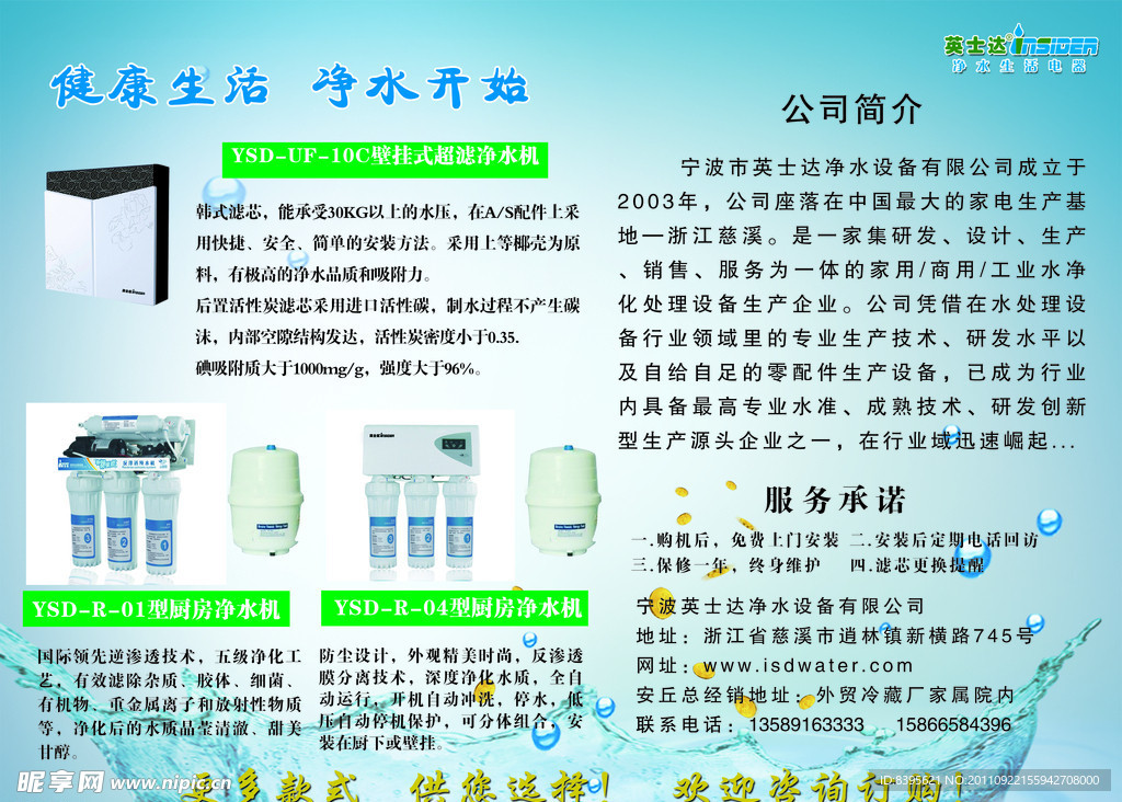 英士达净水器 宣传单