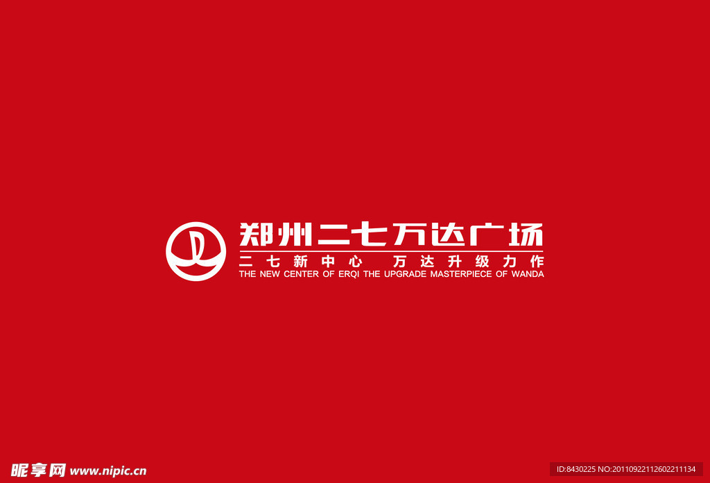 郑州二七万达LOGO新组合