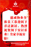 业主乔迁欢迎牌
