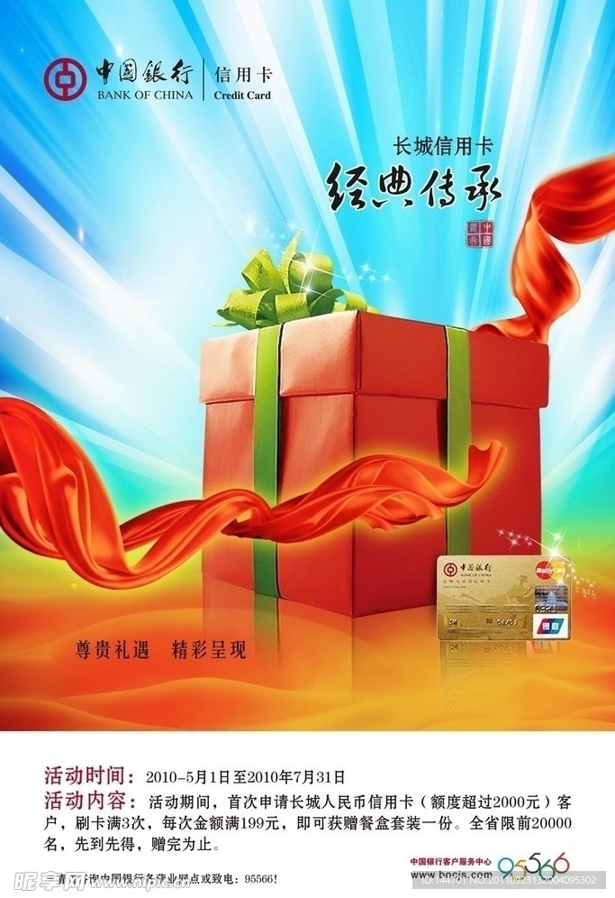 中国银行 经典传承