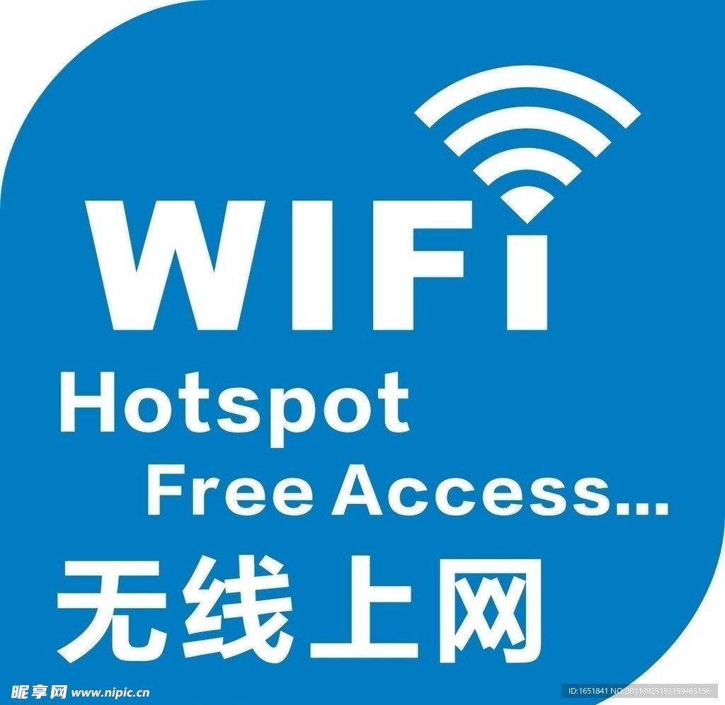 WIFI无线上网标识