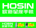 欧新手机