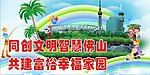 创建文明城市