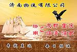 济南物流 物流公司