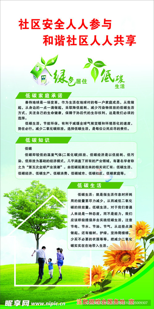 低碳生活