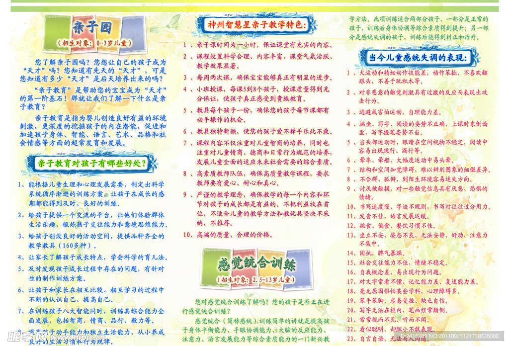 神州智慧星宣传单