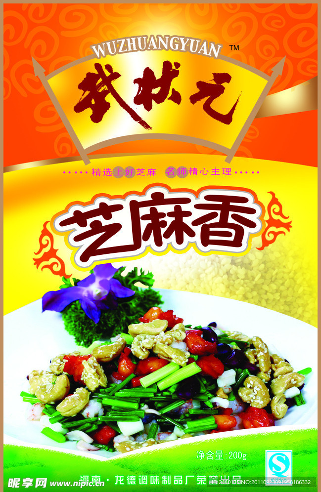 芝麻香调料包装