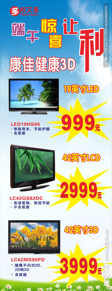 电视展架