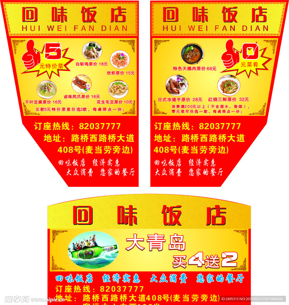 饭店黄包车车身贴