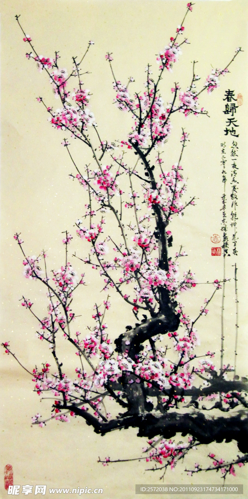 春归天地