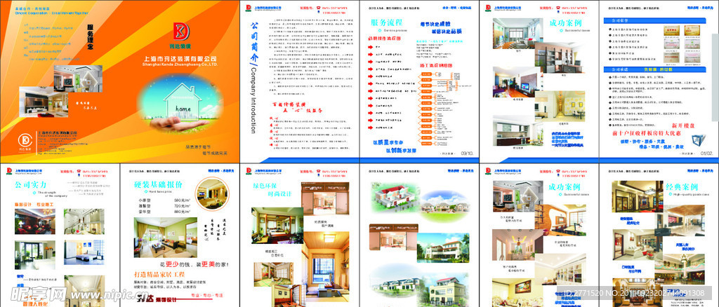 建筑装潢画册