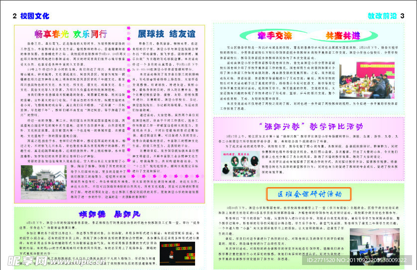 小学校报