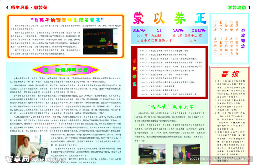 校园报