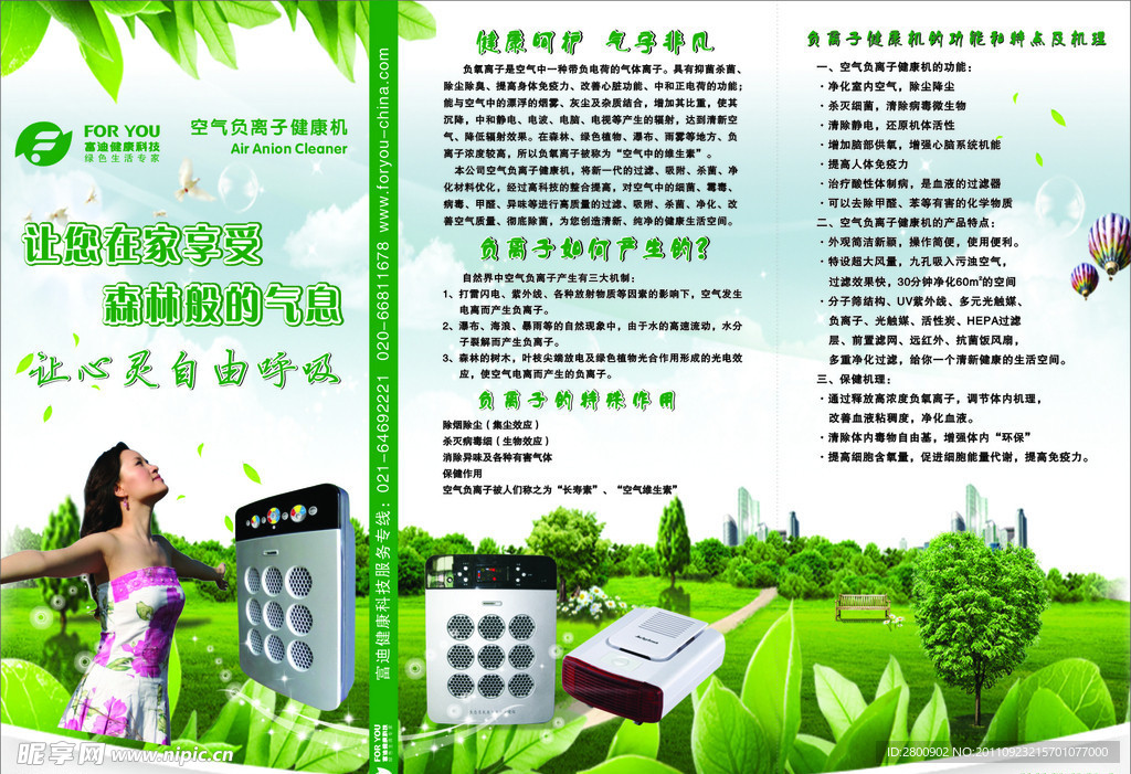 富迪健康负离子机三折页